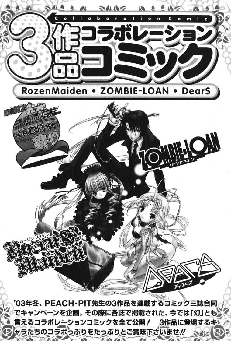 蔷薇少女 3卷 第180页