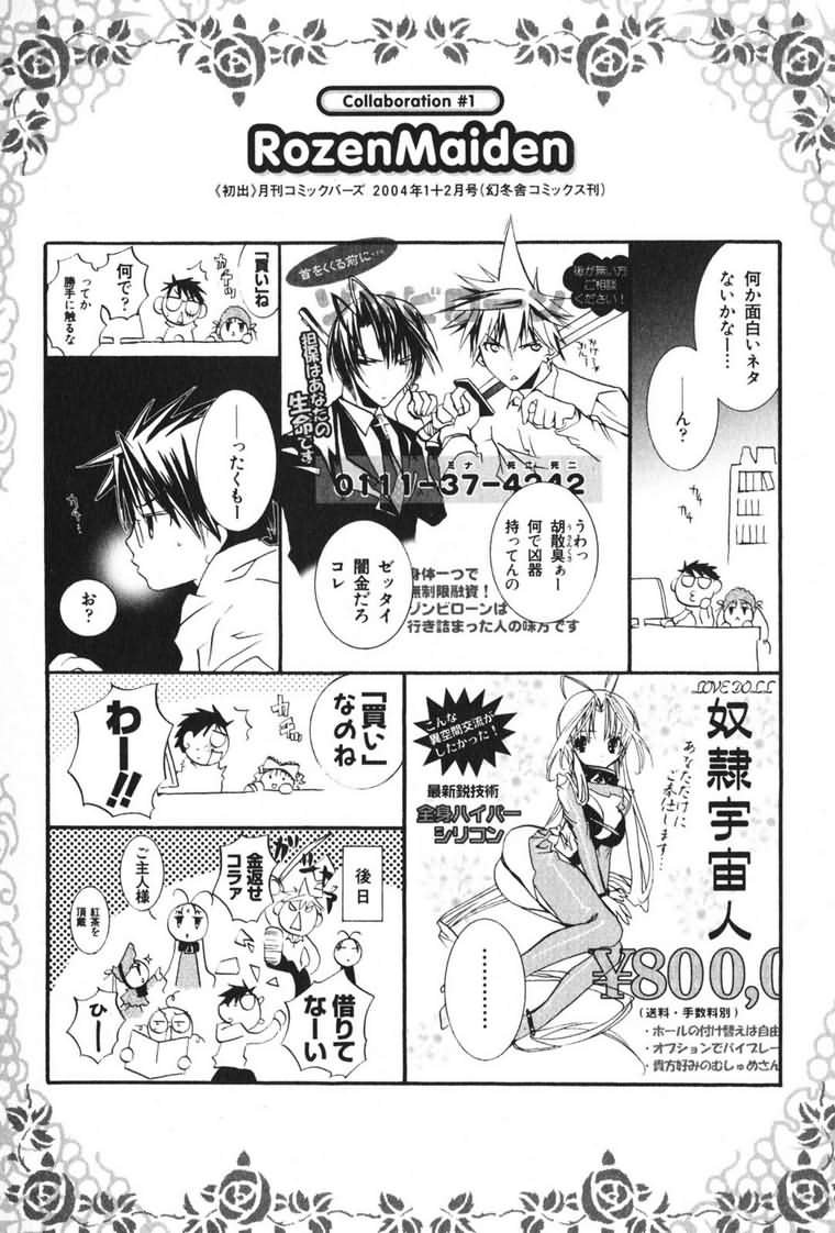 蔷薇少女 3卷 第181页