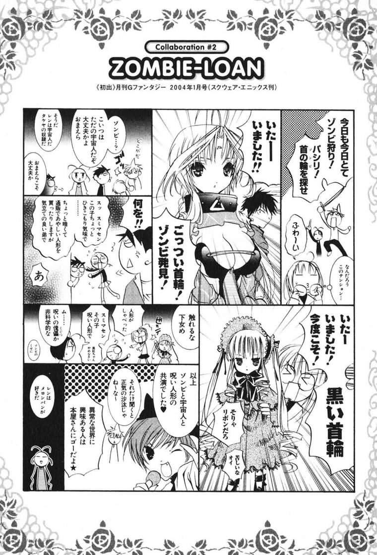 蔷薇少女 3卷 第182页