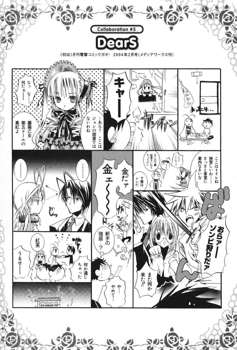 蔷薇少女 3卷 第183页