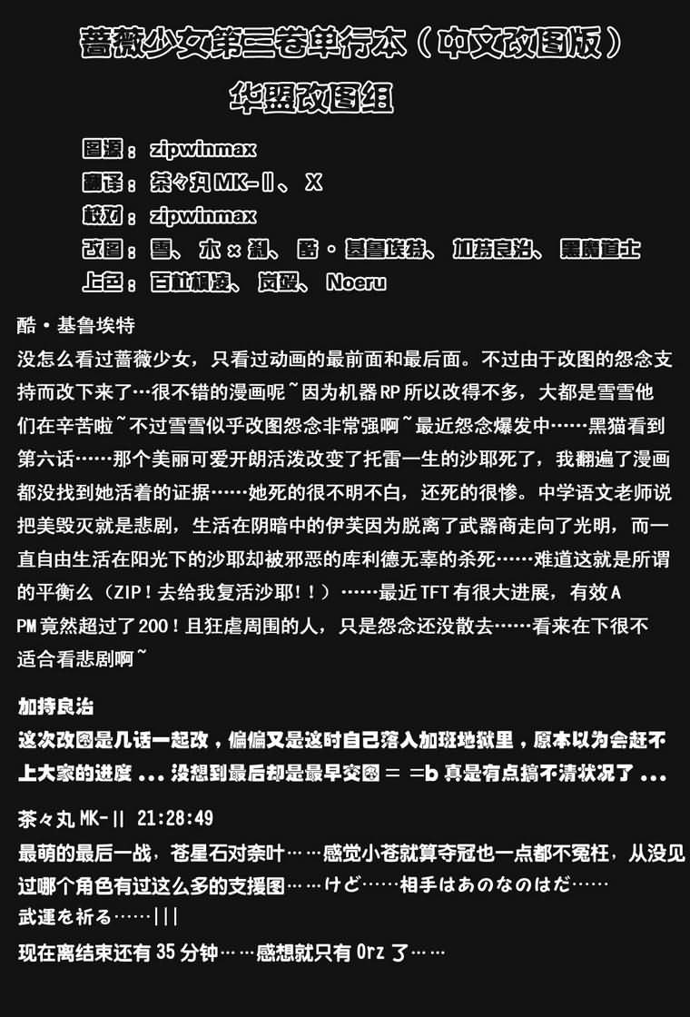 蔷薇少女 3卷 第193页