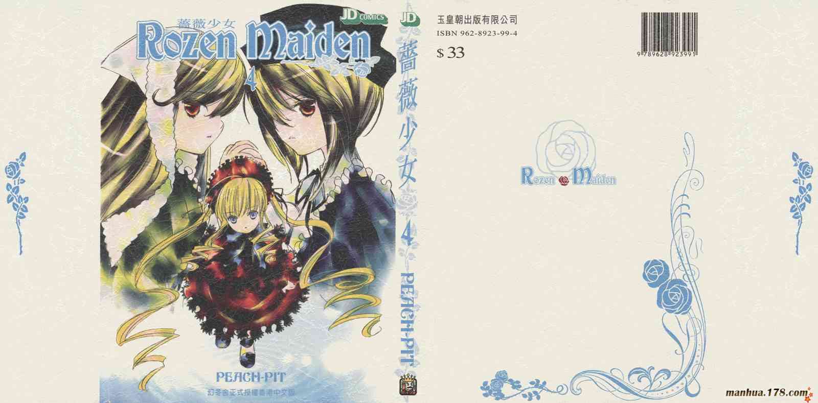 蔷薇少女 4卷 第0页