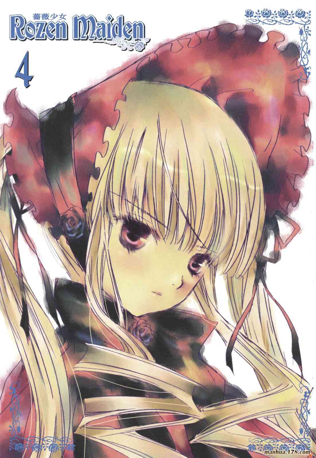 蔷薇少女 4卷 第1页