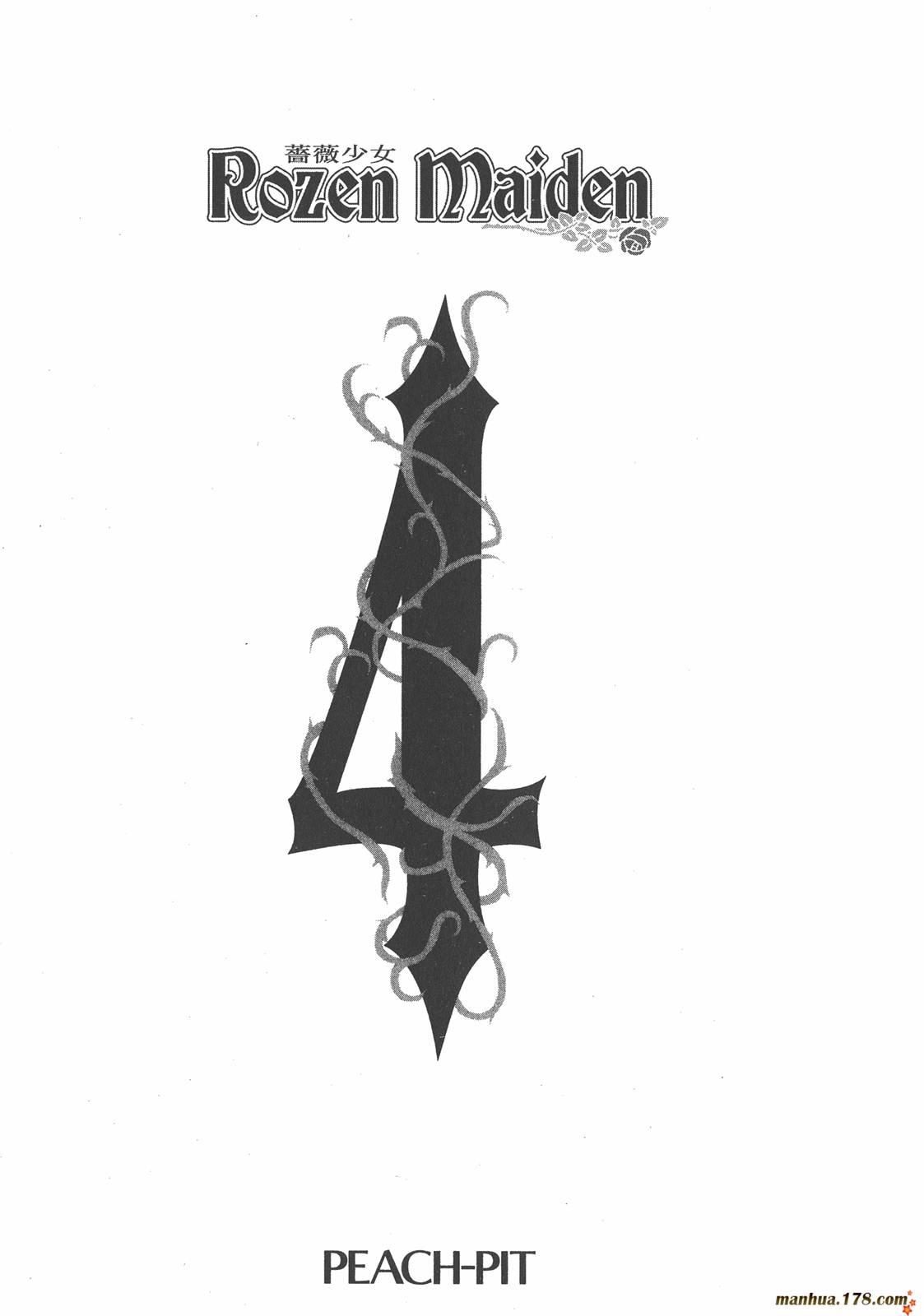 蔷薇少女 4卷 第2页