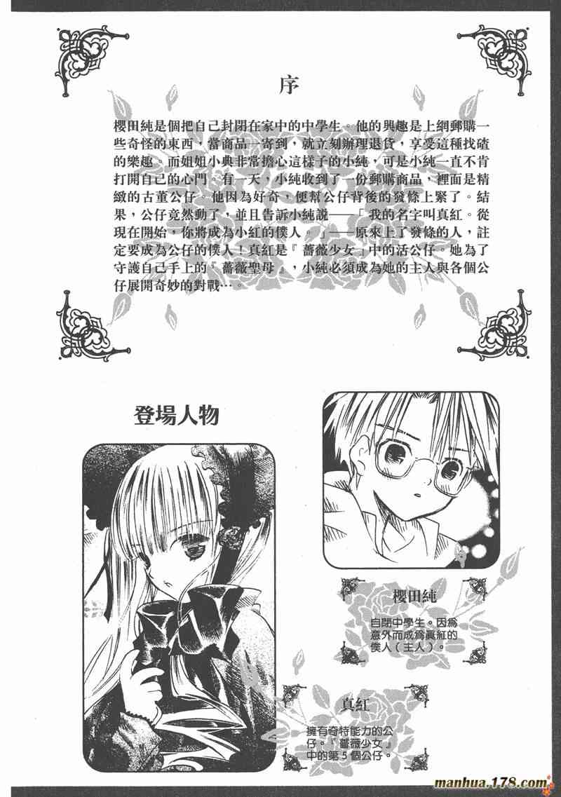 蔷薇少女 4卷 第3页