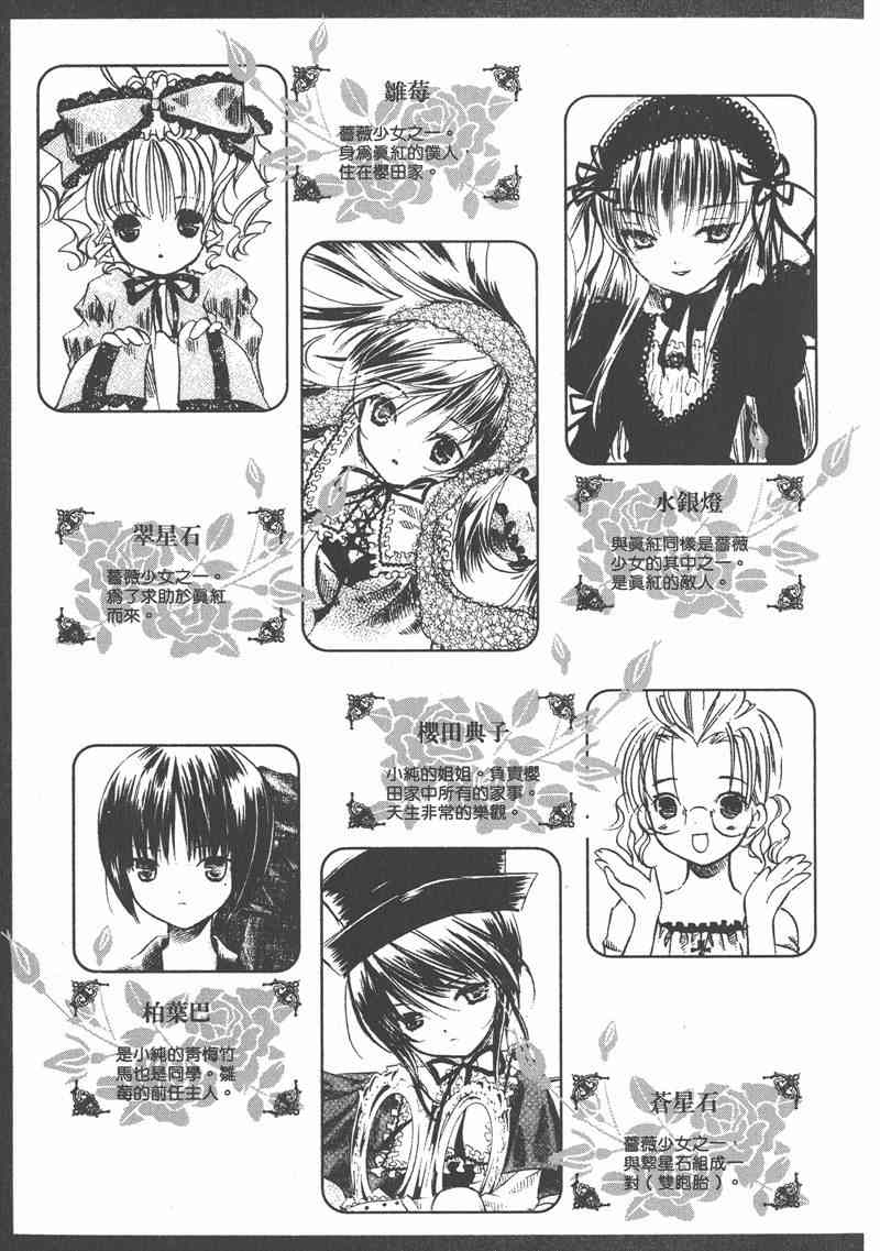 蔷薇少女 4卷 第4页