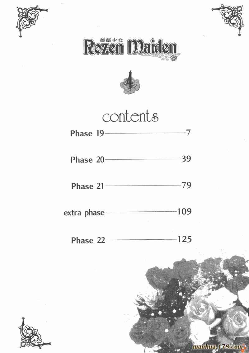 蔷薇少女 4卷 第5页