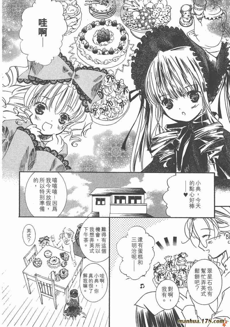 蔷薇少女 4卷 第7页