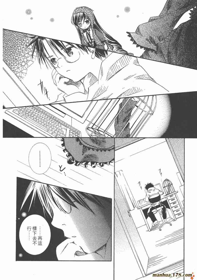 蔷薇少女 4卷 第9页