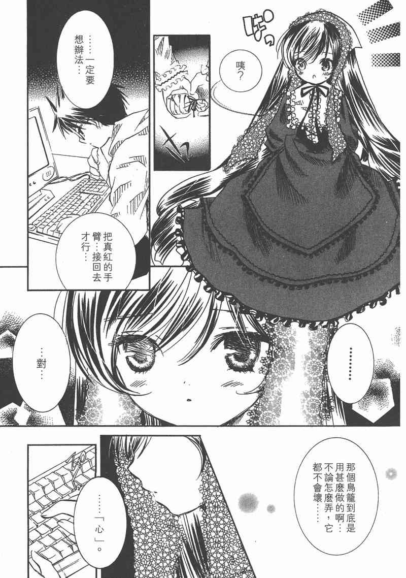 蔷薇少女 4卷 第10页