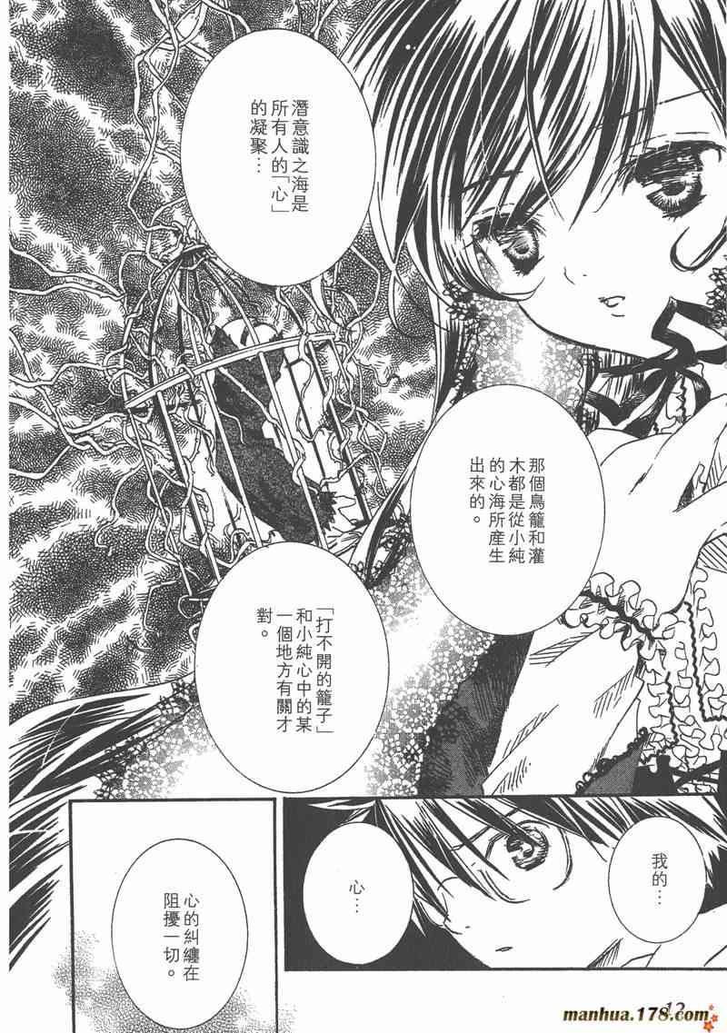 蔷薇少女 4卷 第11页