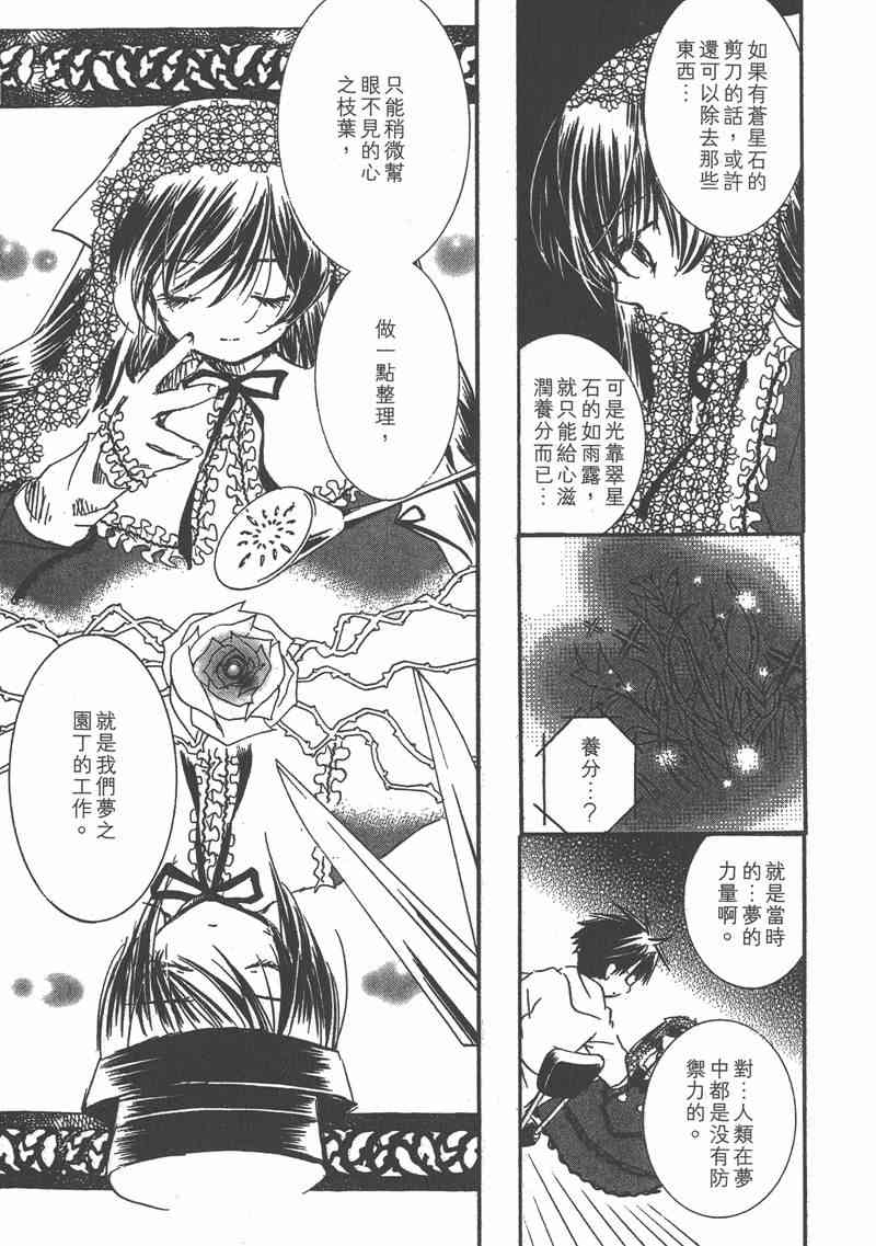 蔷薇少女 4卷 第12页