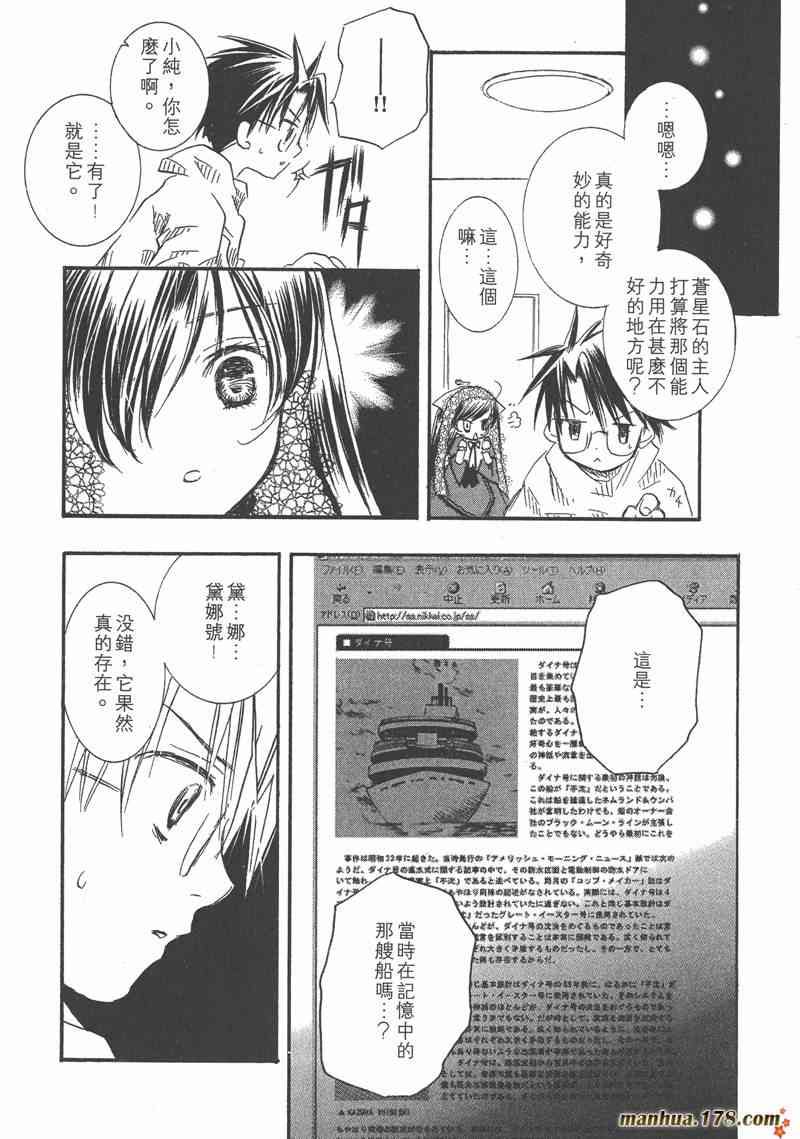 蔷薇少女 4卷 第13页