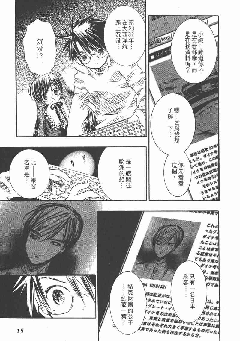 蔷薇少女 4卷 第14页