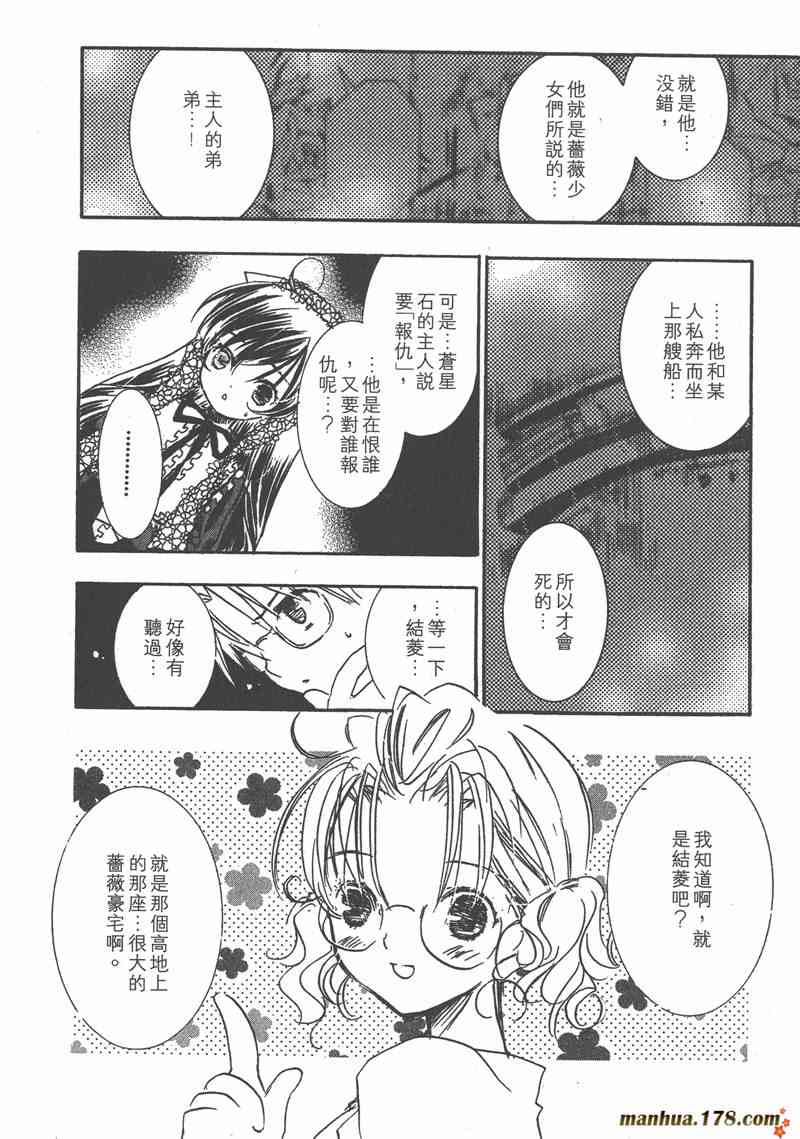 蔷薇少女 4卷 第15页