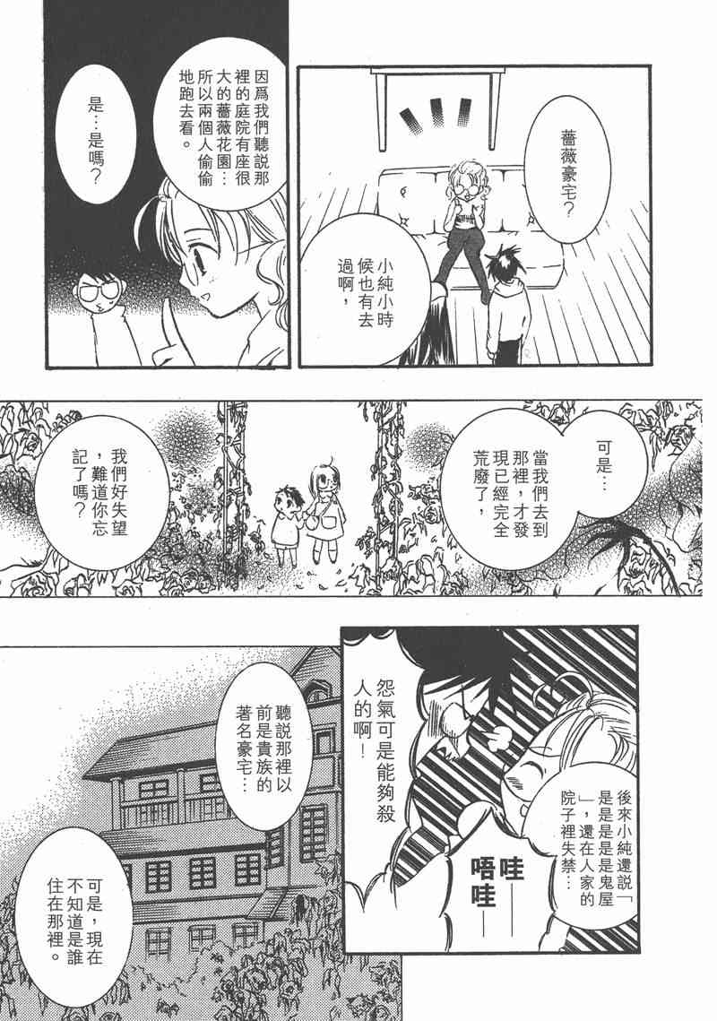 蔷薇少女 4卷 第16页