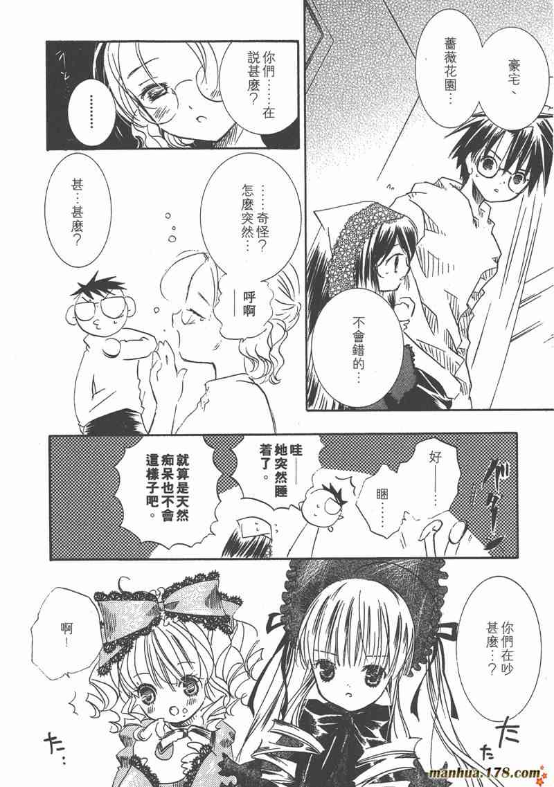 蔷薇少女 4卷 第17页
