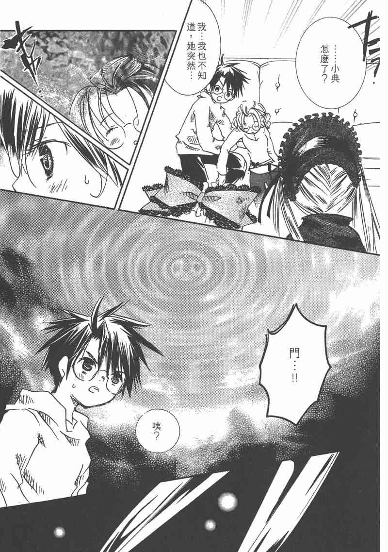 蔷薇少女 4卷 第18页