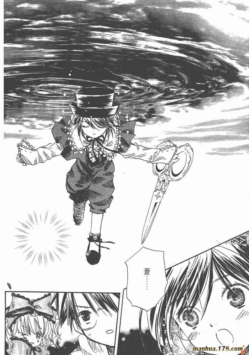 蔷薇少女 4卷 第19页