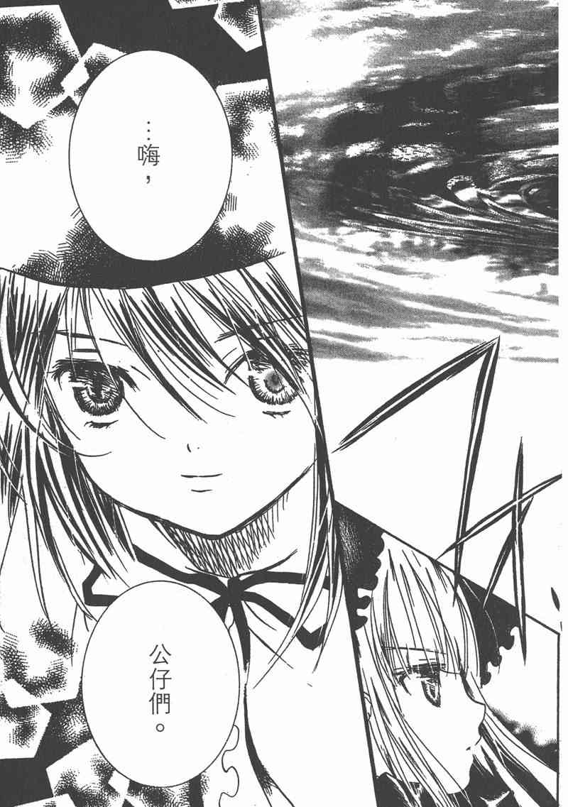 蔷薇少女 4卷 第20页