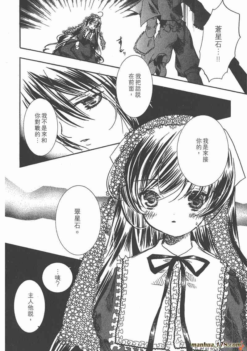 蔷薇少女 4卷 第21页