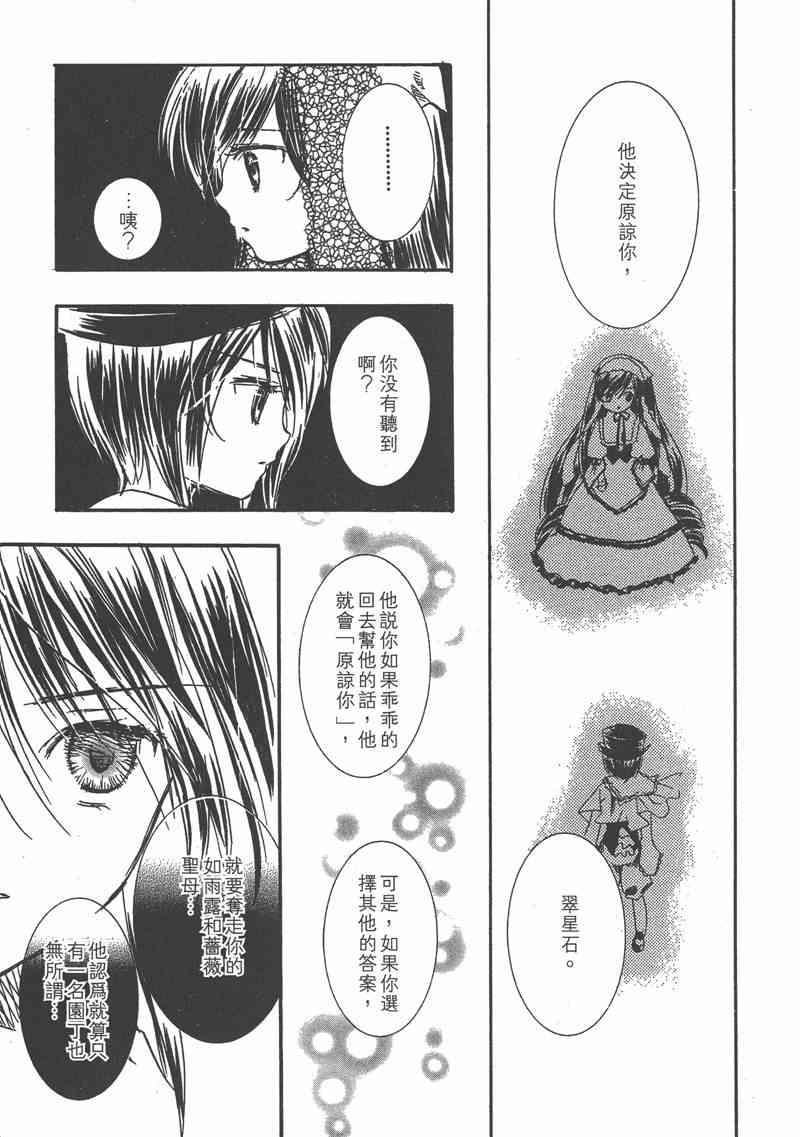 蔷薇少女 4卷 第22页