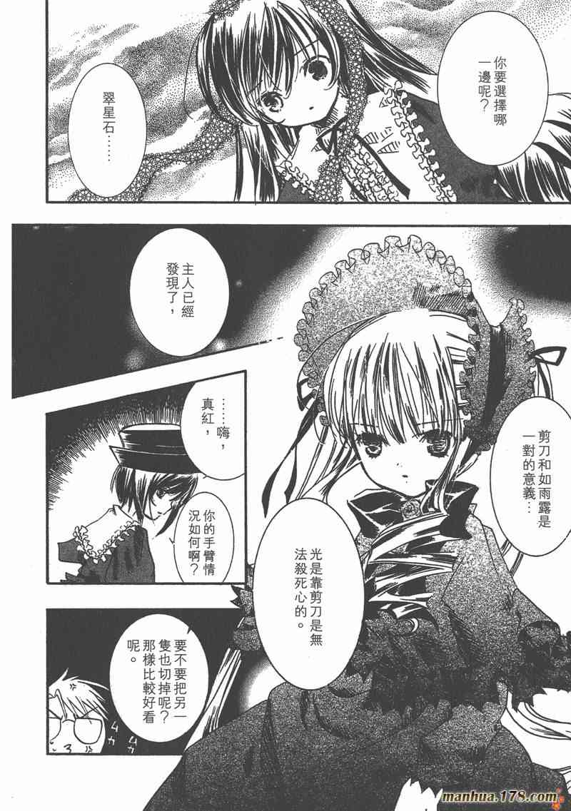 蔷薇少女 4卷 第23页