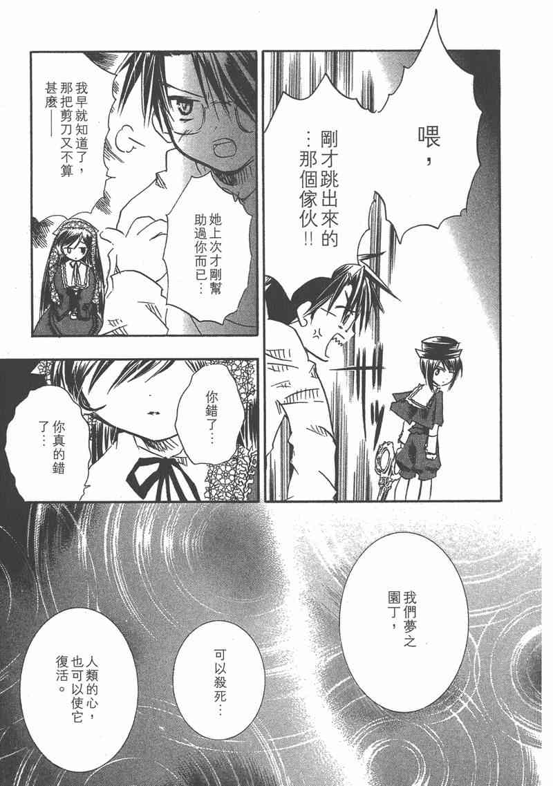 蔷薇少女 4卷 第24页