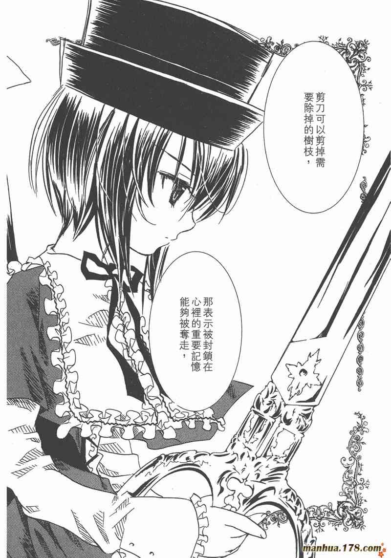 蔷薇少女 4卷 第25页