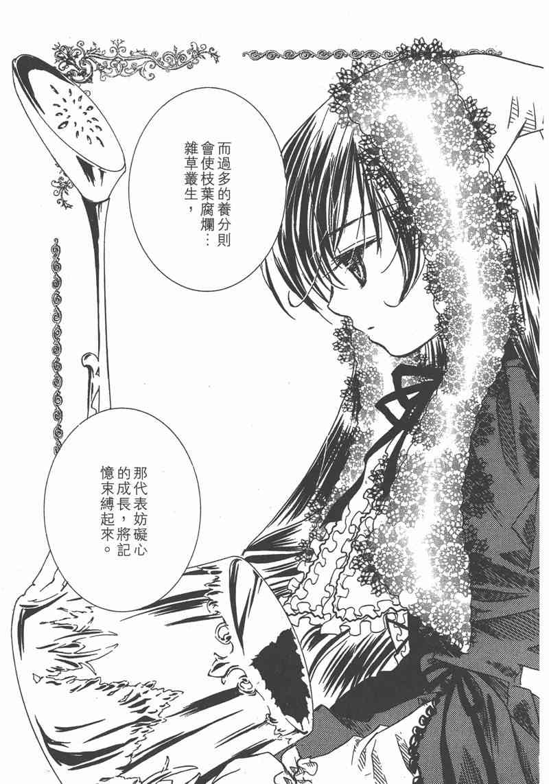 蔷薇少女 4卷 第26页