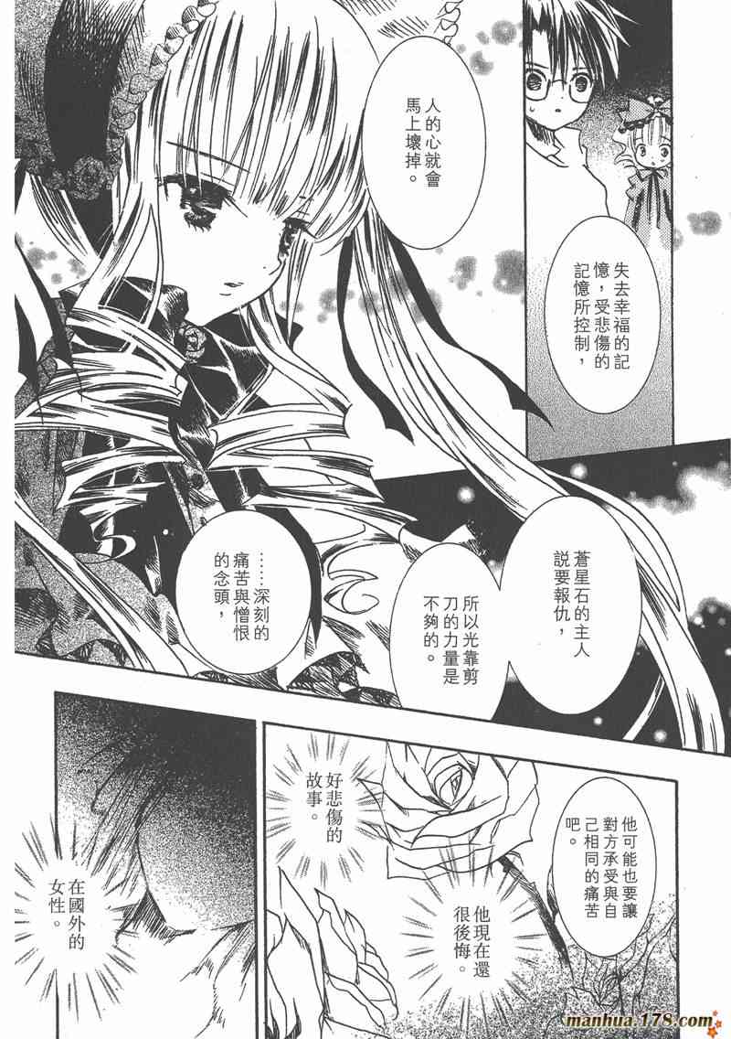 蔷薇少女 4卷 第27页