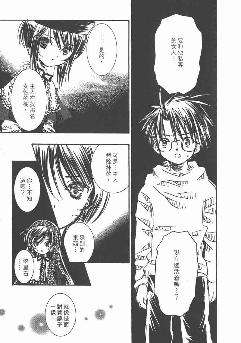 蔷薇少女 4卷 第28页