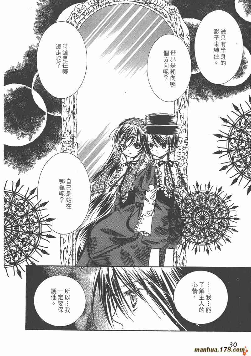 蔷薇少女 4卷 第29页