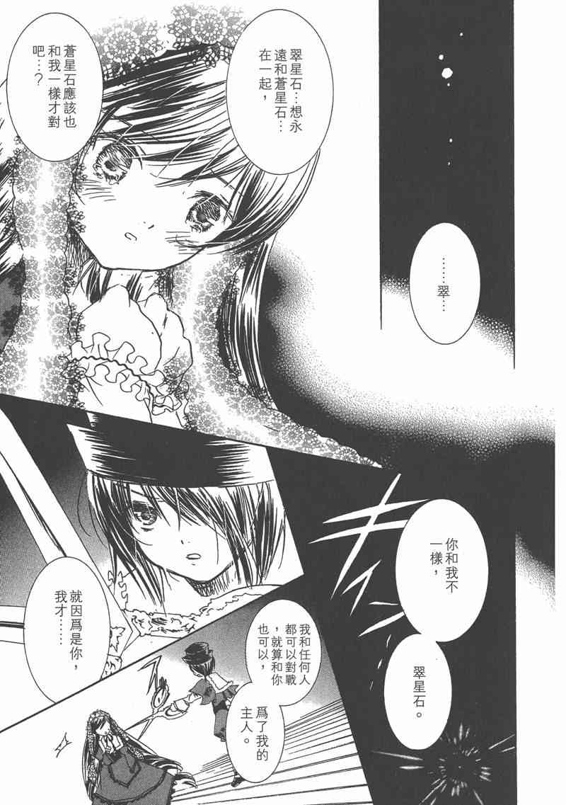 蔷薇少女 4卷 第30页