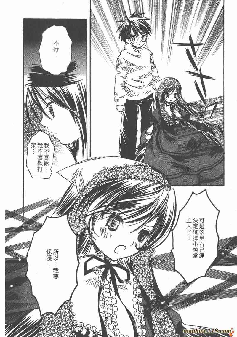 蔷薇少女 4卷 第31页