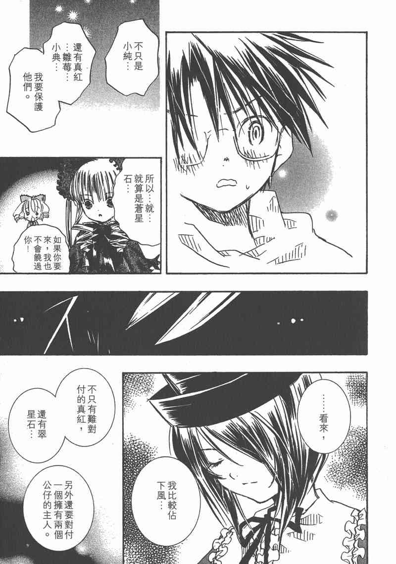 蔷薇少女 4卷 第32页