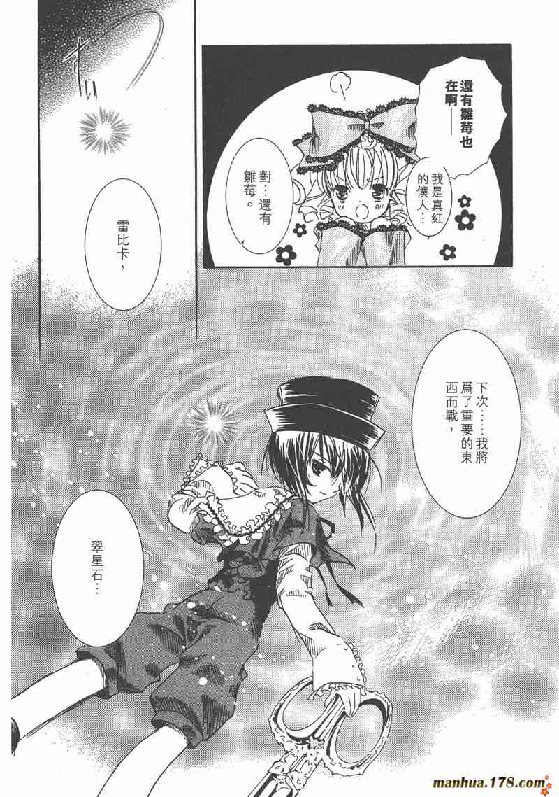 蔷薇少女 4卷 第33页