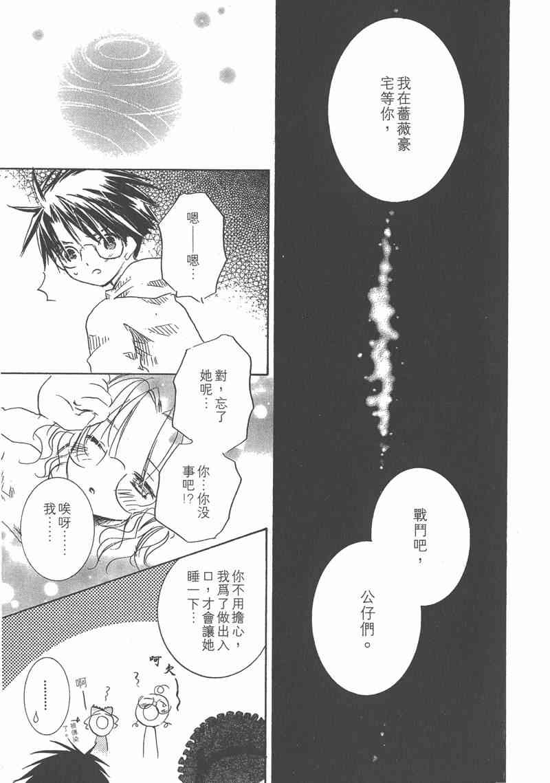 蔷薇少女 4卷 第34页