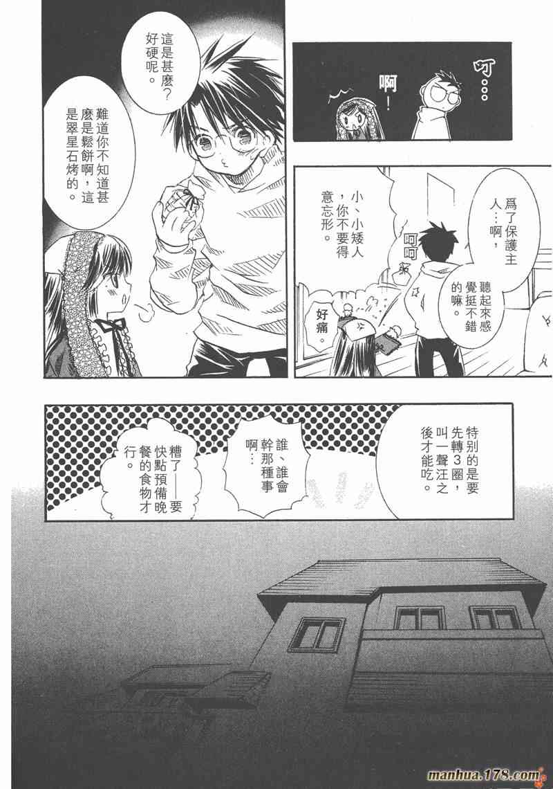 蔷薇少女 4卷 第35页