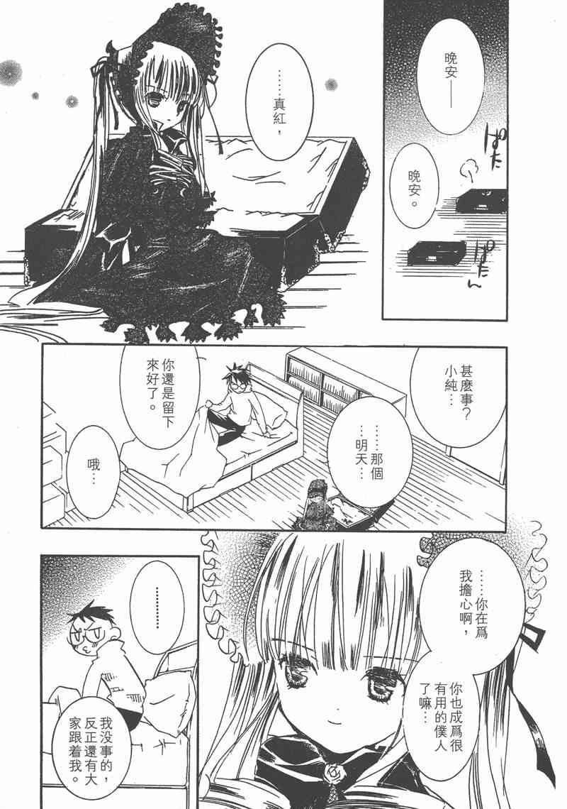 蔷薇少女 4卷 第36页