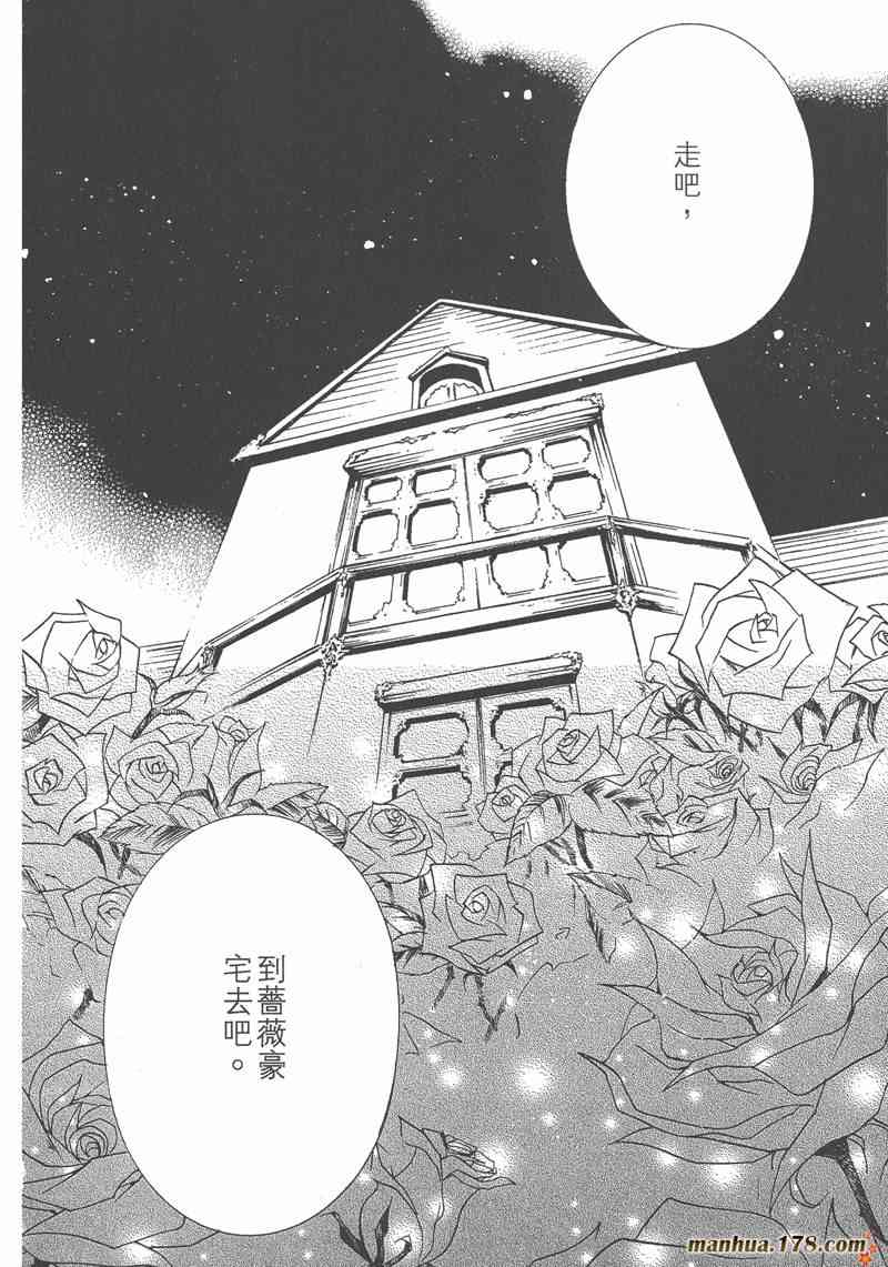 蔷薇少女 4卷 第37页