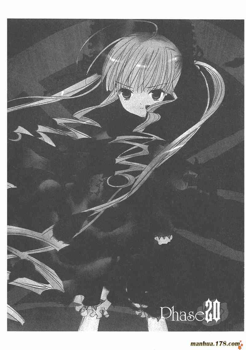 蔷薇少女 4卷 第39页