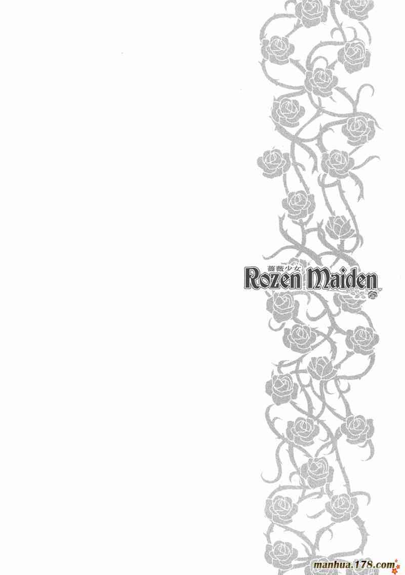 蔷薇少女 4卷 第41页