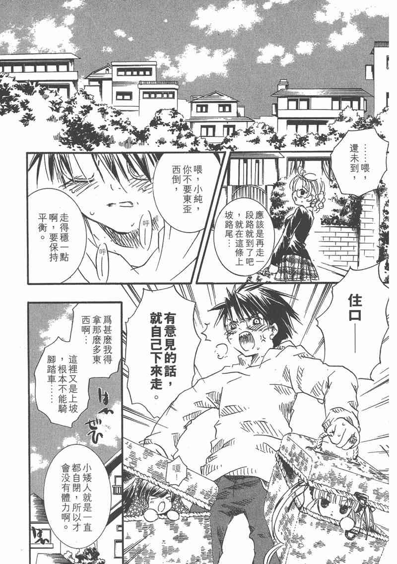 蔷薇少女 4卷 第42页