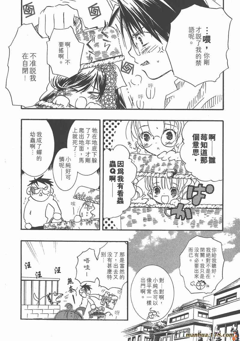 蔷薇少女 4卷 第43页