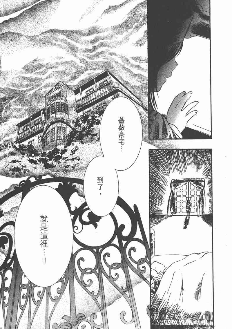 蔷薇少女 4卷 第44页