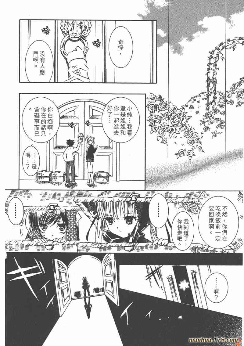 蔷薇少女 4卷 第45页