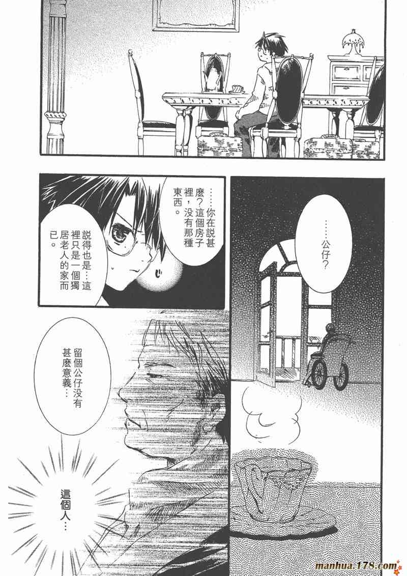 蔷薇少女 4卷 第47页