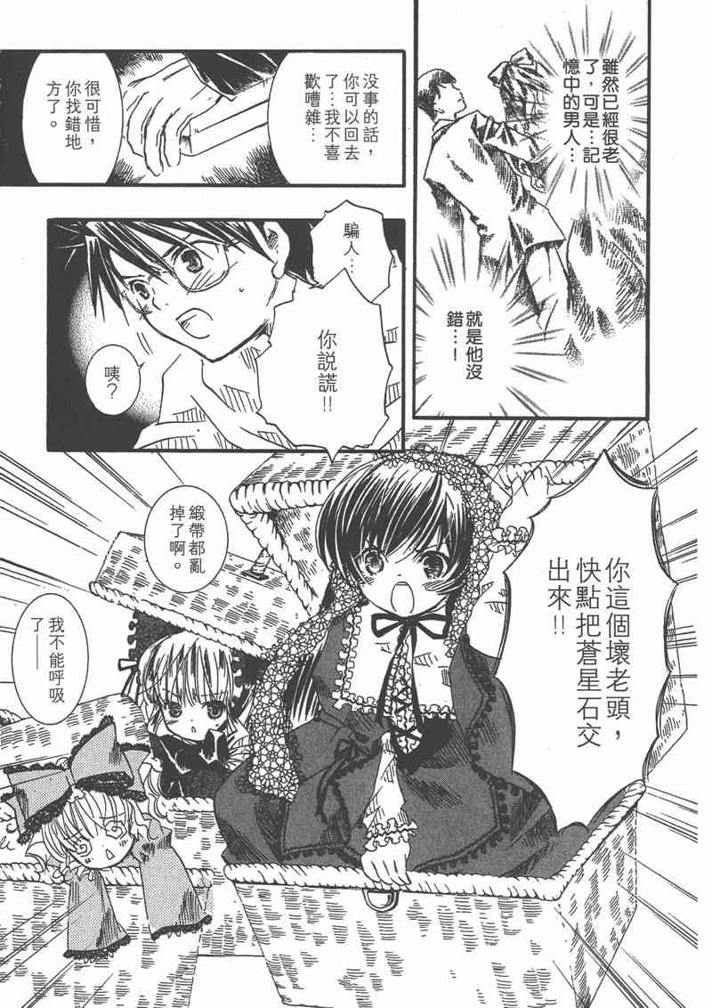 蔷薇少女 4卷 第48页
