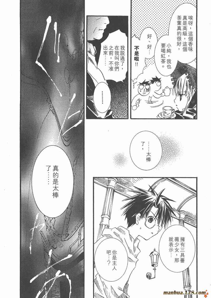 蔷薇少女 4卷 第49页